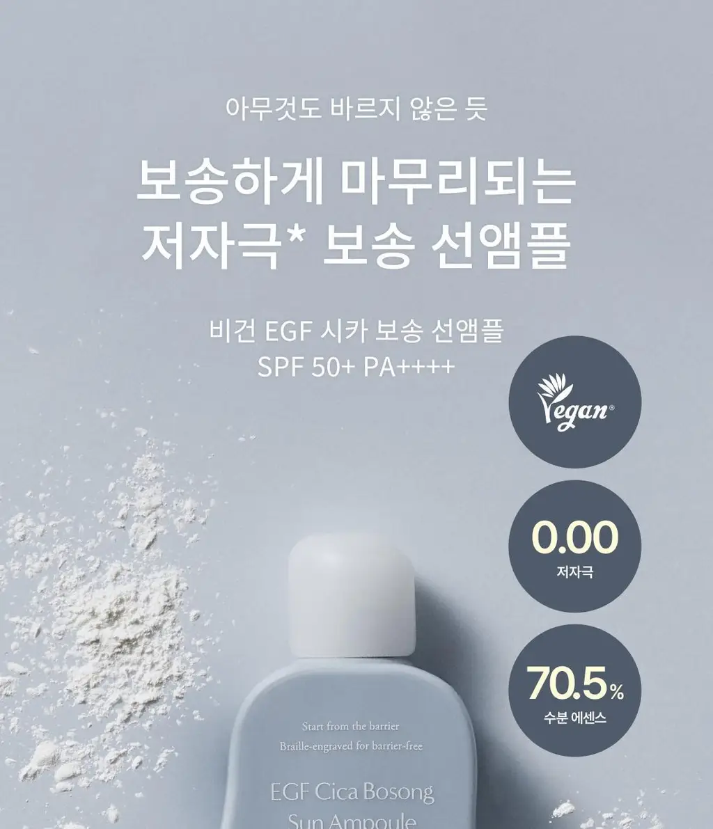 [청담샵PICK/원조화잘먹]프롬리에 비건 EGF 시카 선앰플 워터/보송/워터키링기획 택 1 상세페이지 18
